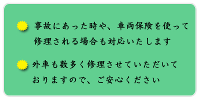 ���̂ɂ���������A�ԗ��ی����g���ďC�������ꍇ���Ή��������܂��B�O�Ԃ��������C�������Ă��������Ă���܂��̂ŁA�����S���������B